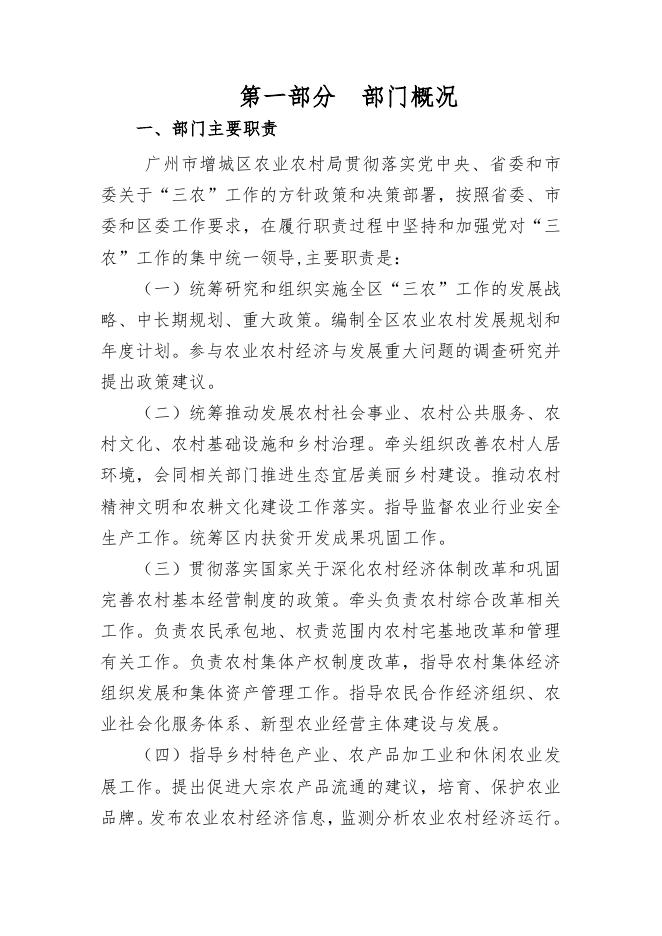 2020年广州市增城区农业农村局部门预算.pdf