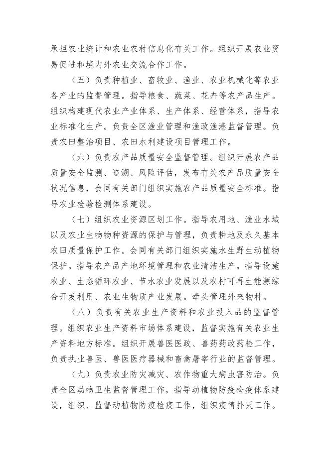 2020年广州市增城区农业农村局部门预算.pdf