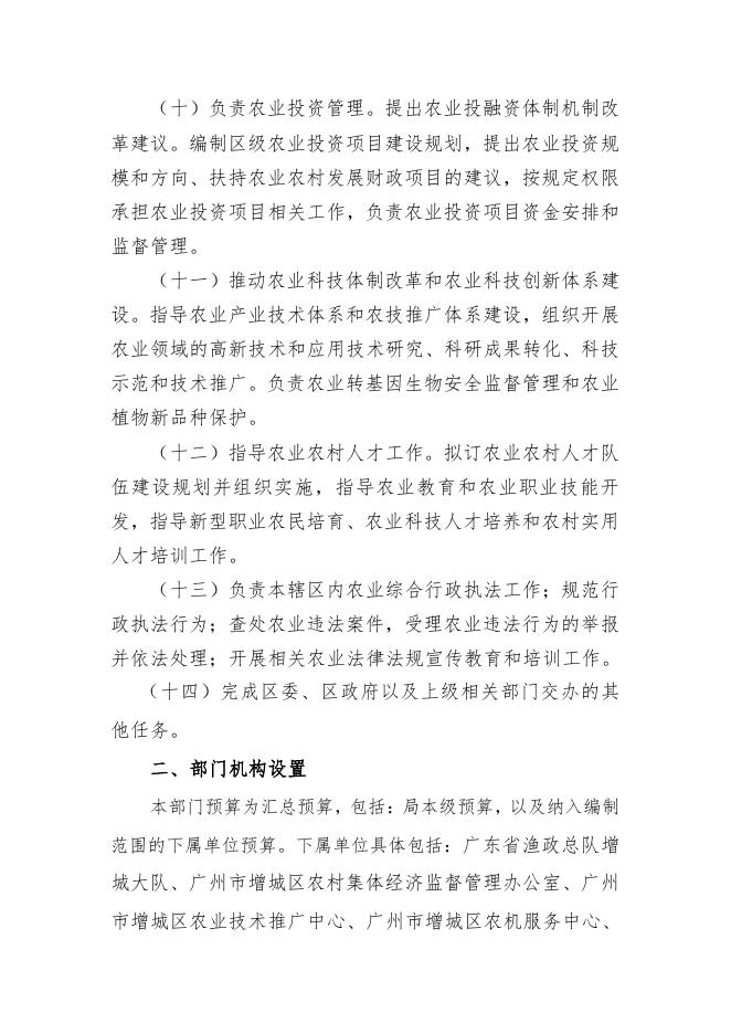 2020年广州市增城区农业农村局部门预算.pdf