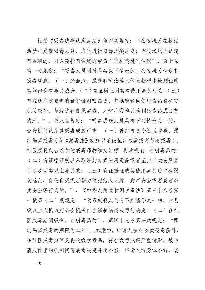 罗某不服荔湾区公安分局强制隔离戒毒决定一案.pdf