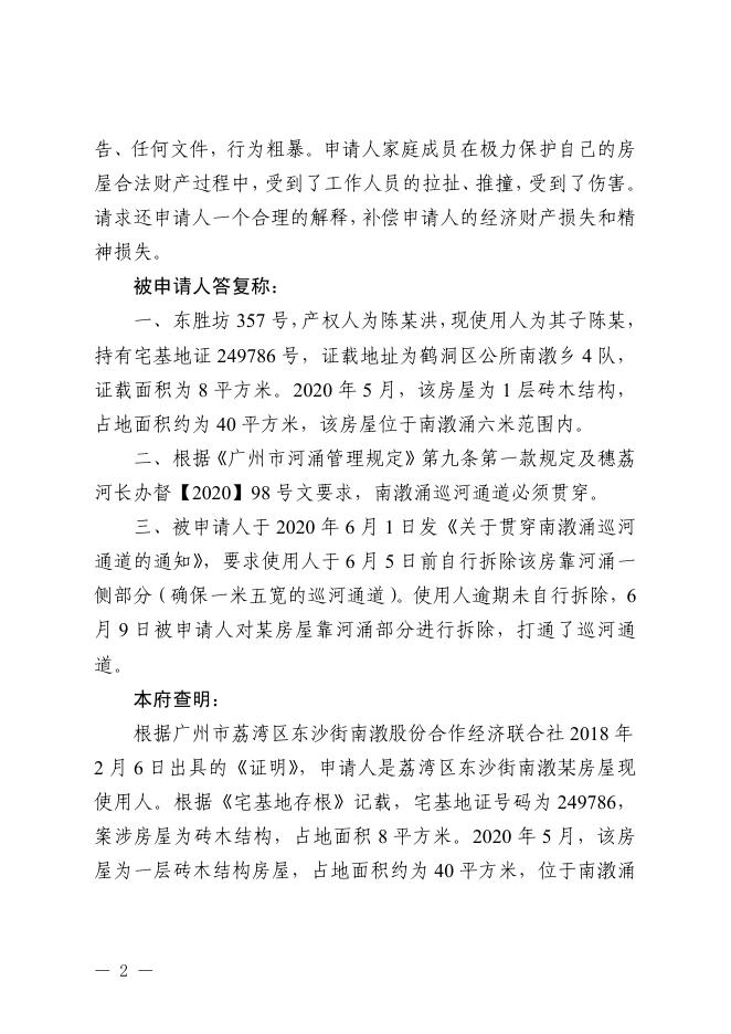陈某不服荔湾区东沙街道办事处强拆行为.pdf