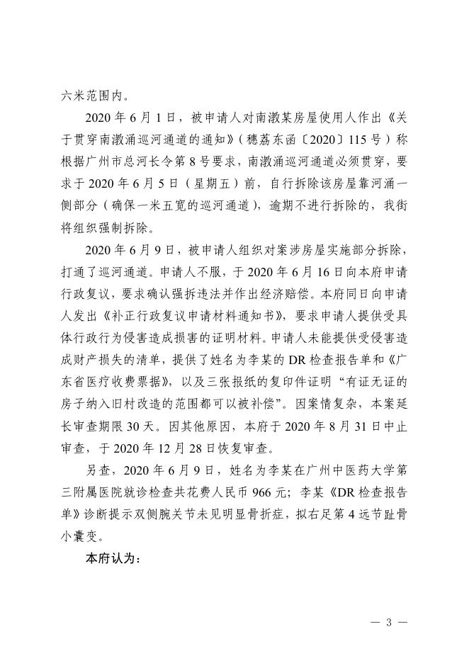 陈某不服荔湾区东沙街道办事处强拆行为.pdf