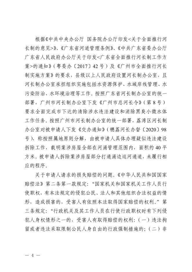 陈某不服荔湾区东沙街道办事处强拆行为.pdf