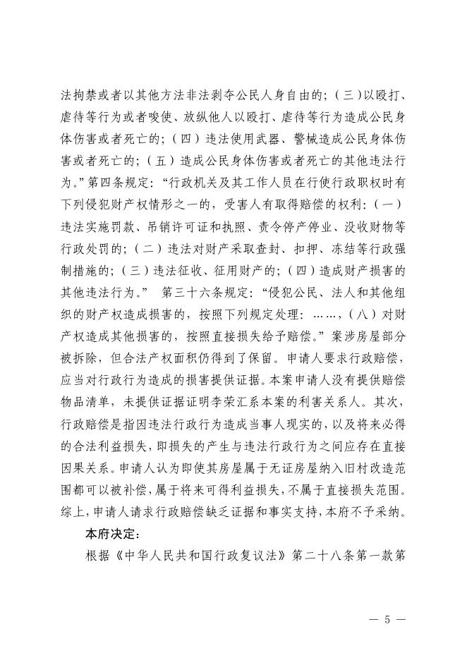陈某不服荔湾区东沙街道办事处强拆行为.pdf