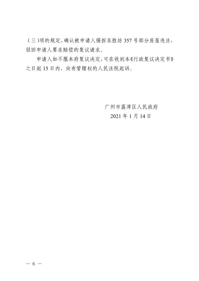 陈某不服荔湾区东沙街道办事处强拆行为.pdf