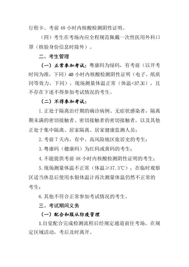 附件1：考生疫情防控须知.doc