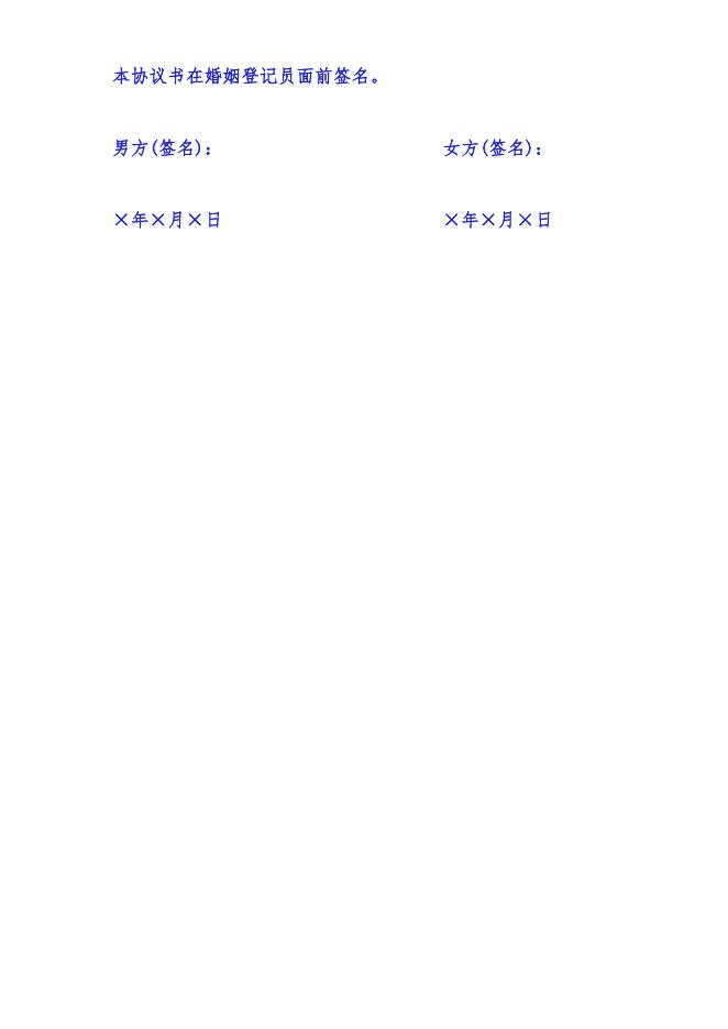 离婚协议书样式.docx