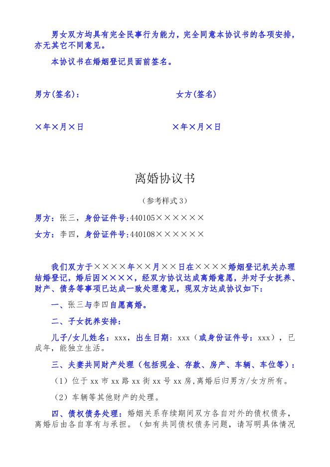 离婚协议书样式.docx