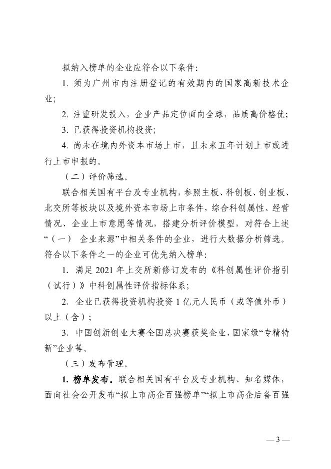 关于实施高企上市倍增行动的工作方案.pdf