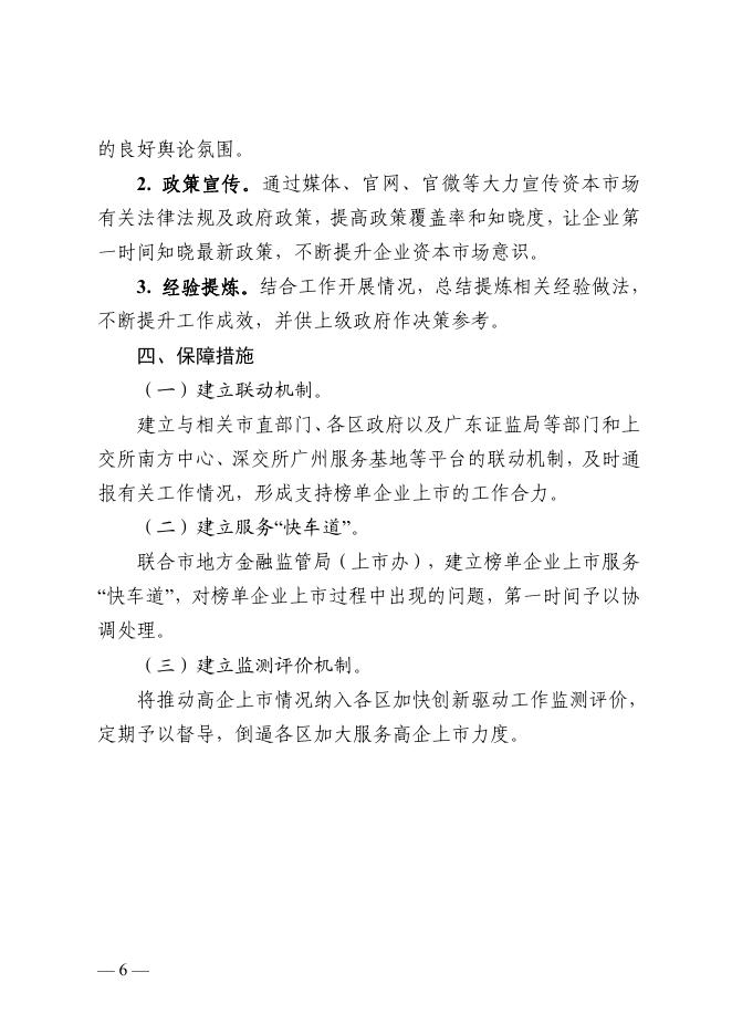 关于实施高企上市倍增行动的工作方案.pdf