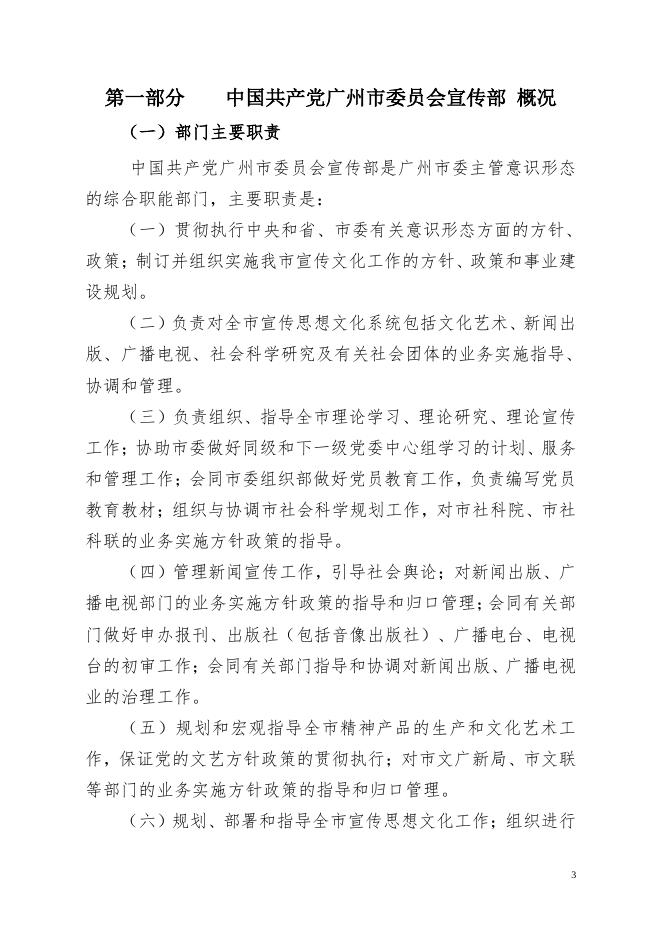 中共广州市委宣传部2017年部门决算.pdf