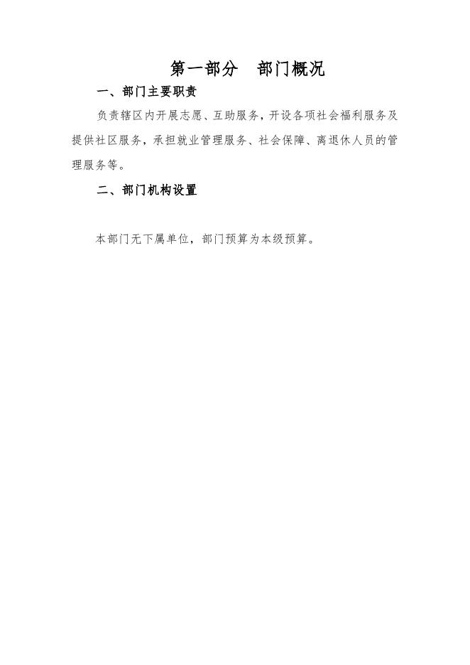2021年广州市荔湾区冲口街社区服务中心部门预算.pdf