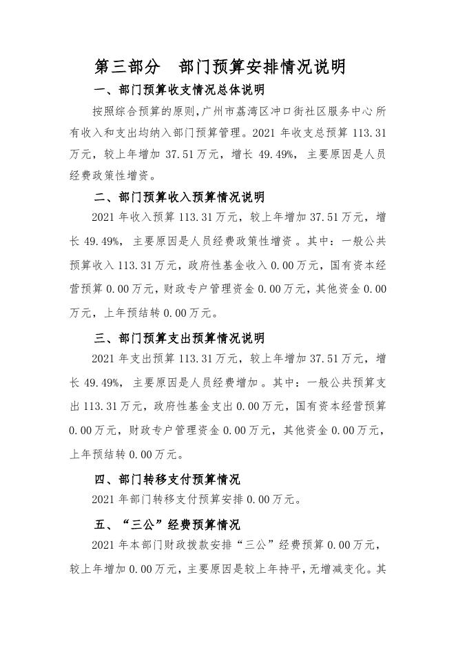 2021年广州市荔湾区冲口街社区服务中心部门预算.pdf