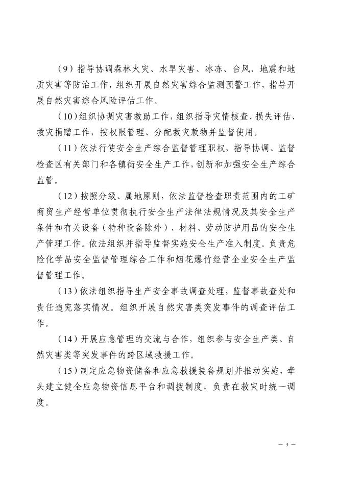 2021年广州市白云区应急管理局部门决算-广州市白云区人民政府门户网站.pdf