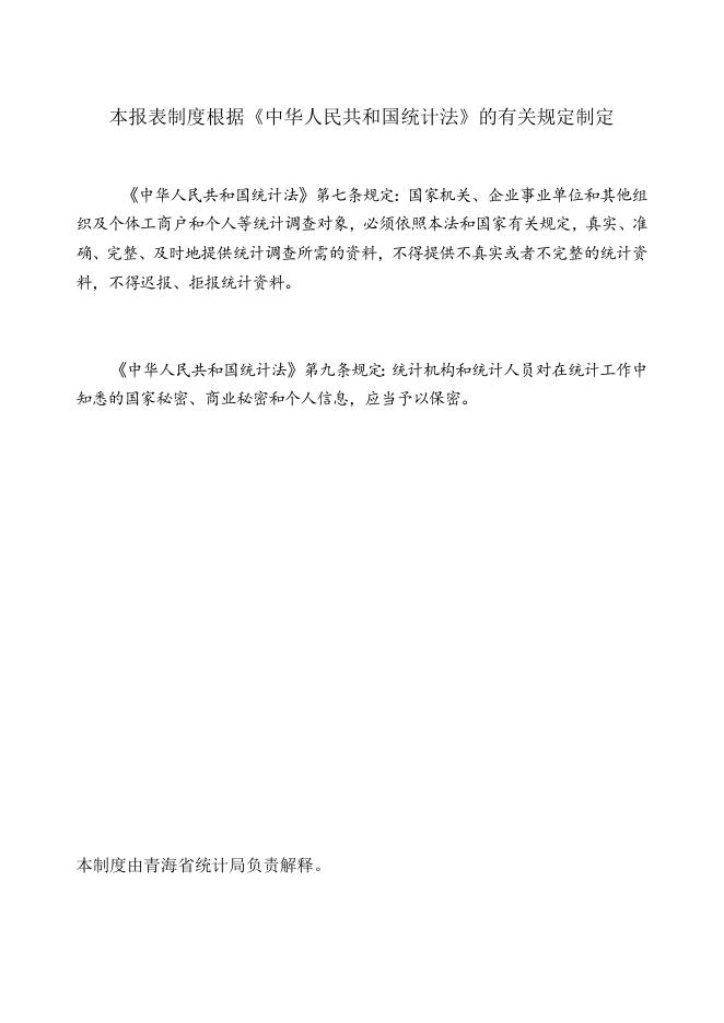 文化服务业财务综合统计报表制度.doc