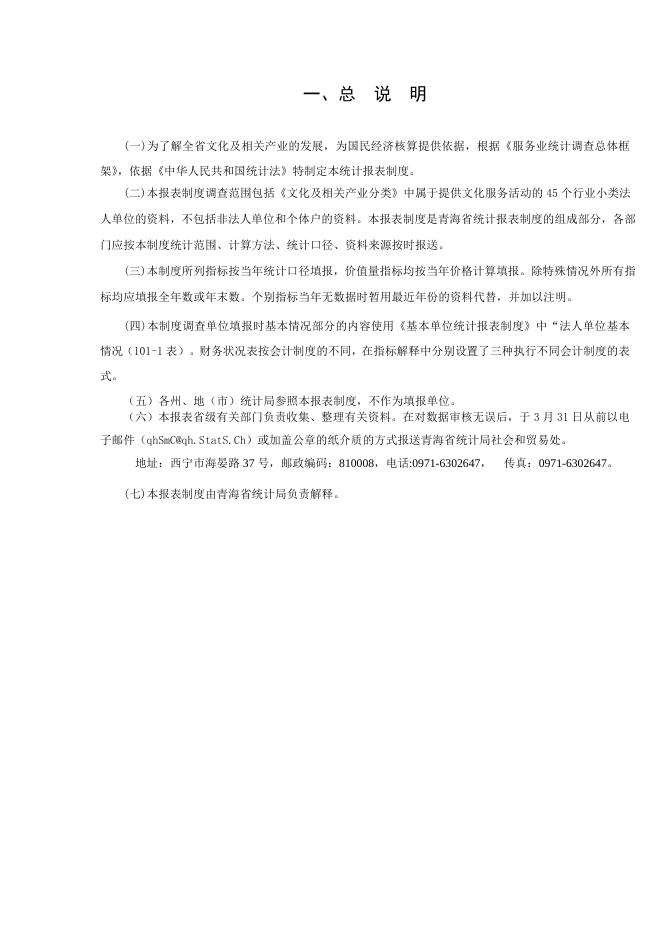 文化服务业财务综合统计报表制度.doc
