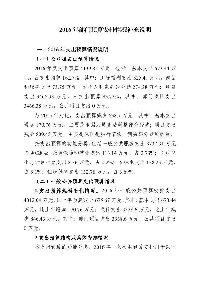 中共广州市白云区委组织部2016年部门预算补充公开内容(市模板).pdf