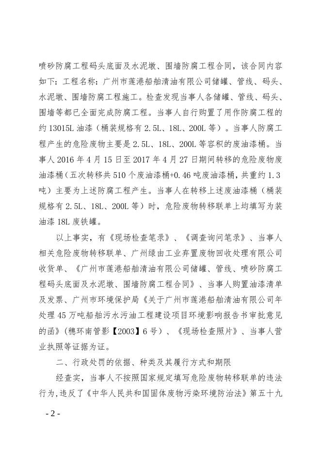 广州市莲港船舶清油有限公司.doc