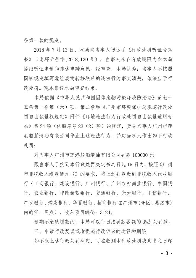 广州市莲港船舶清油有限公司.doc