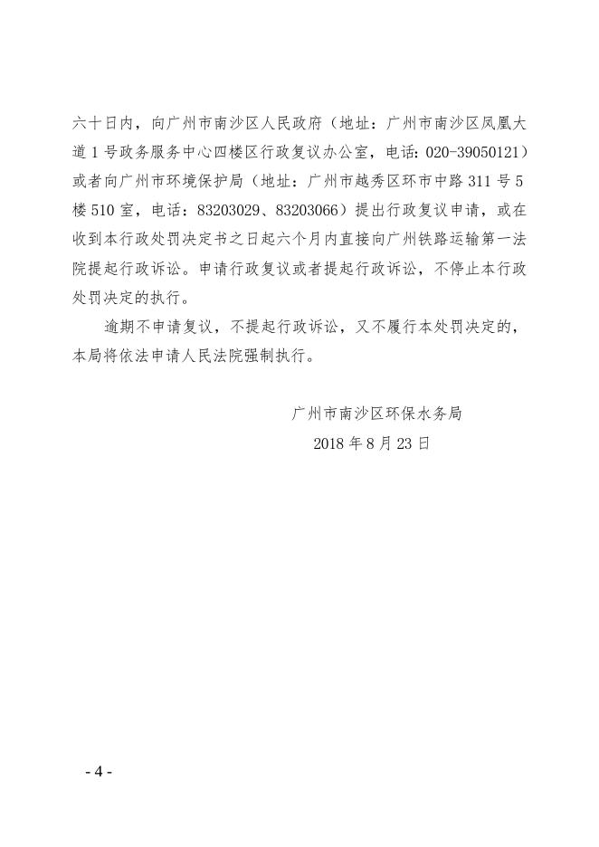 广州市莲港船舶清油有限公司.doc