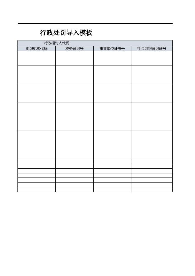 行政处罚公示（2021.4.15-4.16）.xls