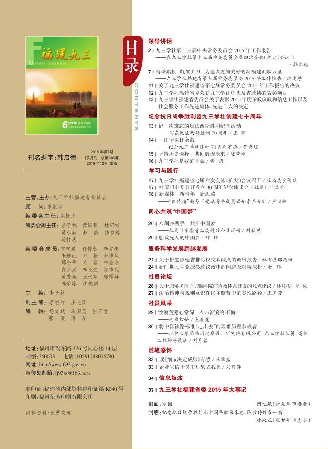 福建九三_ 辅助栏目_ 九三学社福建省委员会网站.pdf