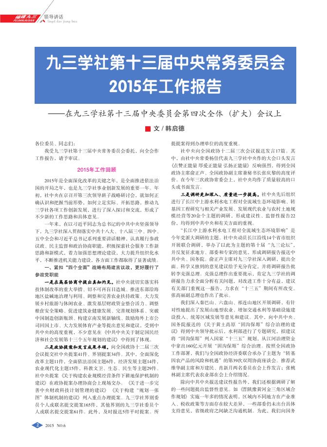 福建九三_ 辅助栏目_ 九三学社福建省委员会网站.pdf