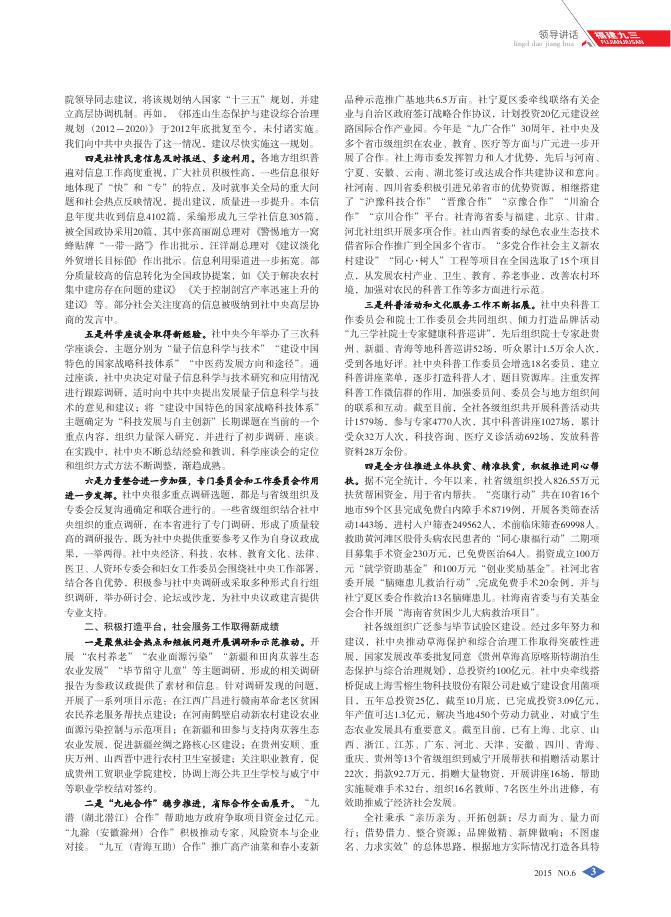 福建九三_ 辅助栏目_ 九三学社福建省委员会网站.pdf