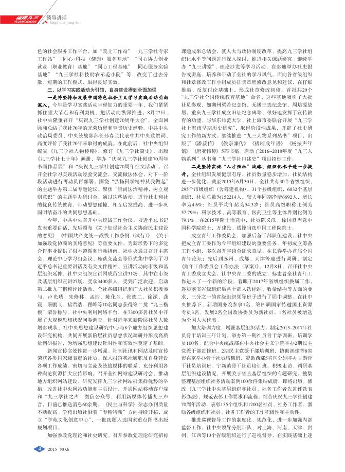 福建九三_ 辅助栏目_ 九三学社福建省委员会网站.pdf