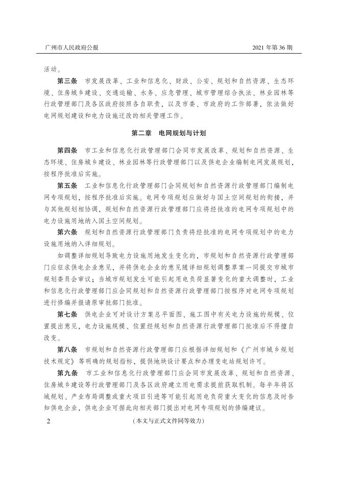 [请点击查看《广州市人民政府公报》2021年第36期PDF版].pdf