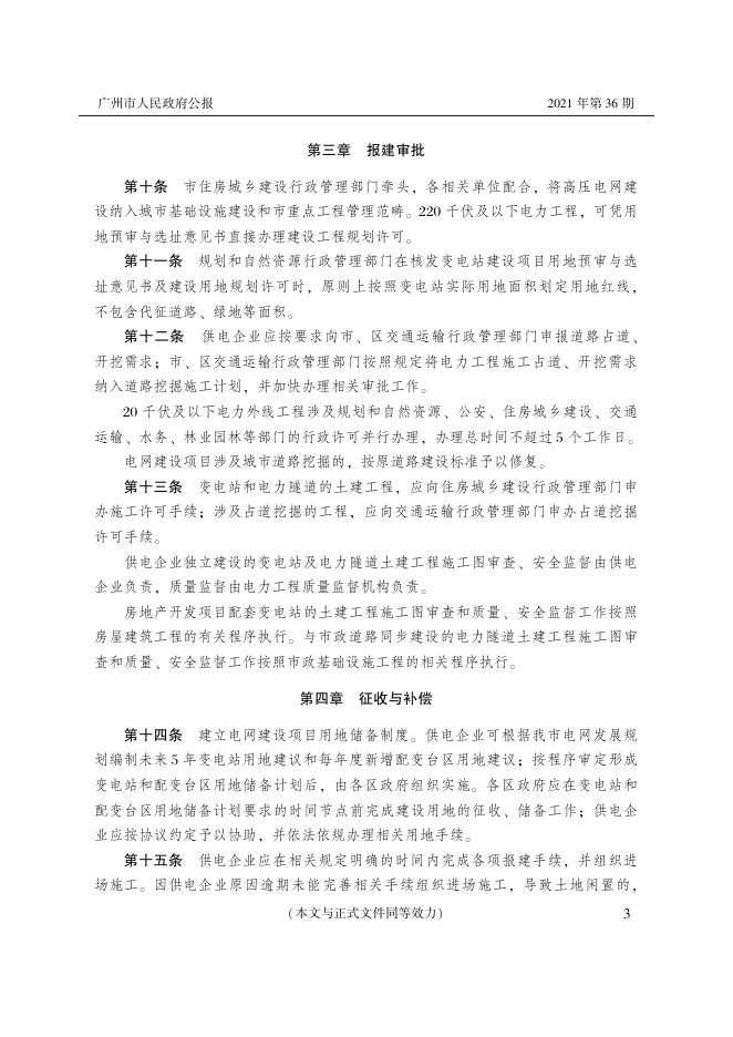 [请点击查看《广州市人民政府公报》2021年第36期PDF版].pdf