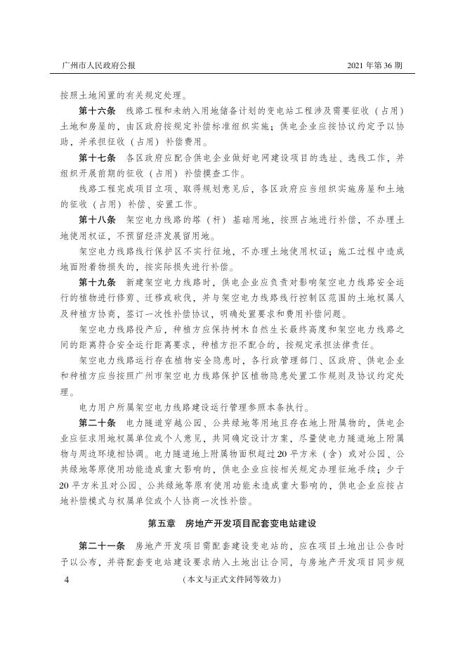 [请点击查看《广州市人民政府公报》2021年第36期PDF版].pdf
