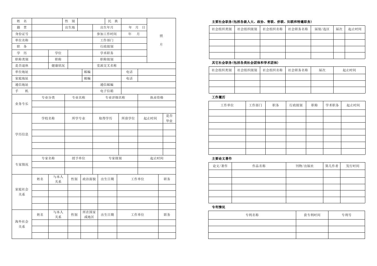 九三学社申请入社登记表A3版.doc