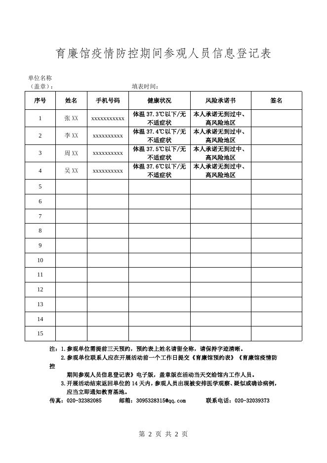 育廉馆预约表.docx