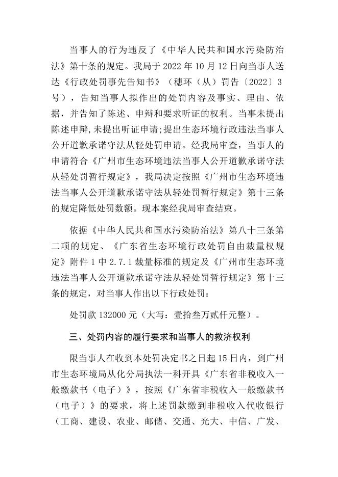 4.行政处罚决定书--从化溢隆印染厂有限公司.docx