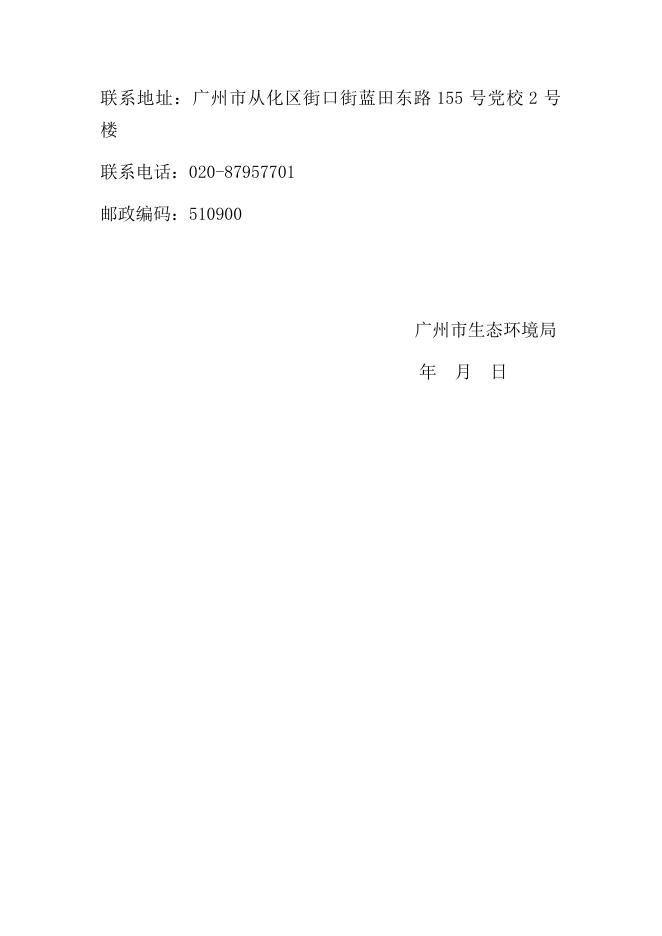 4.行政处罚决定书--从化溢隆印染厂有限公司.docx