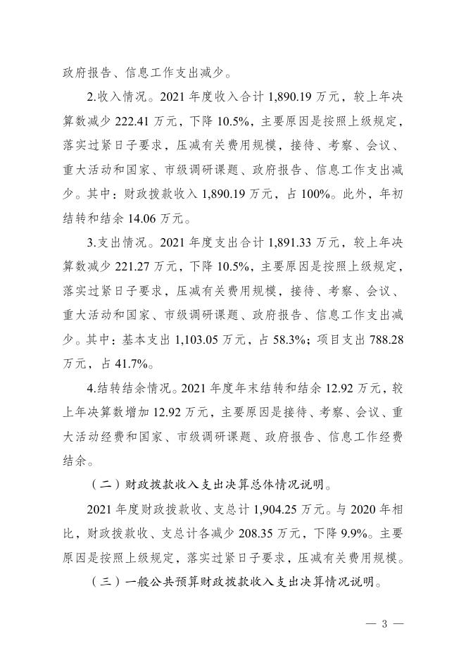 重庆市渝中区人民政府办公室2021年度部门决算情况说明.pdf