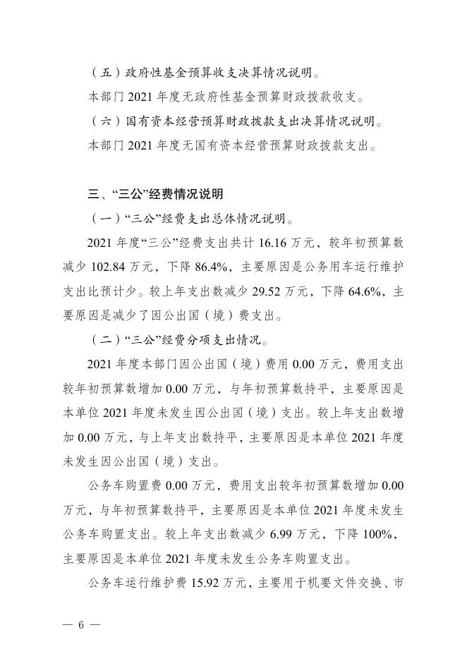 重庆市渝中区人民政府办公室2021年度部门决算情况说明.pdf