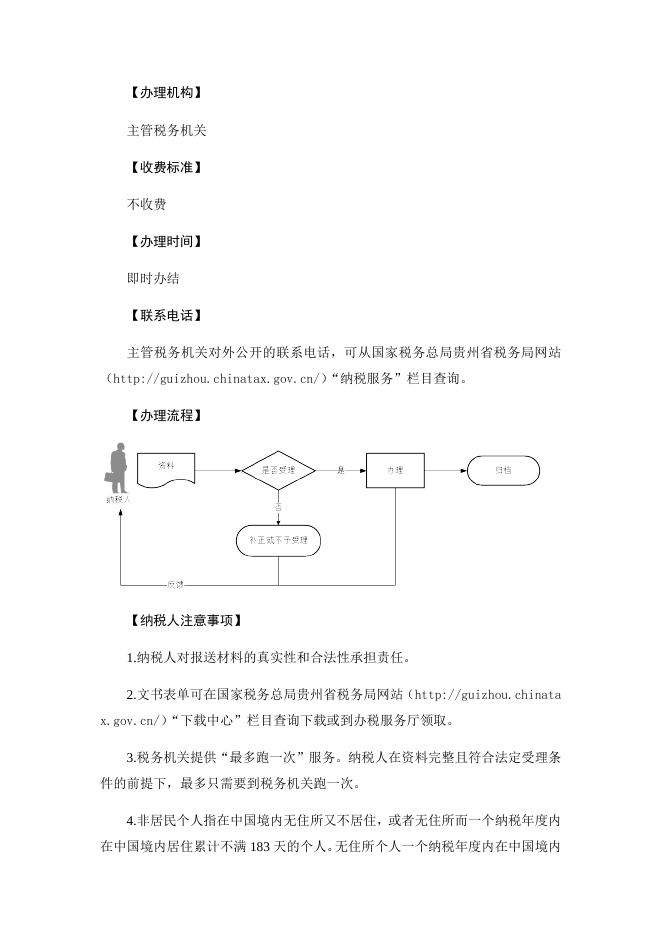 3.5.5—074　非居民个人所得税自行申报.docx