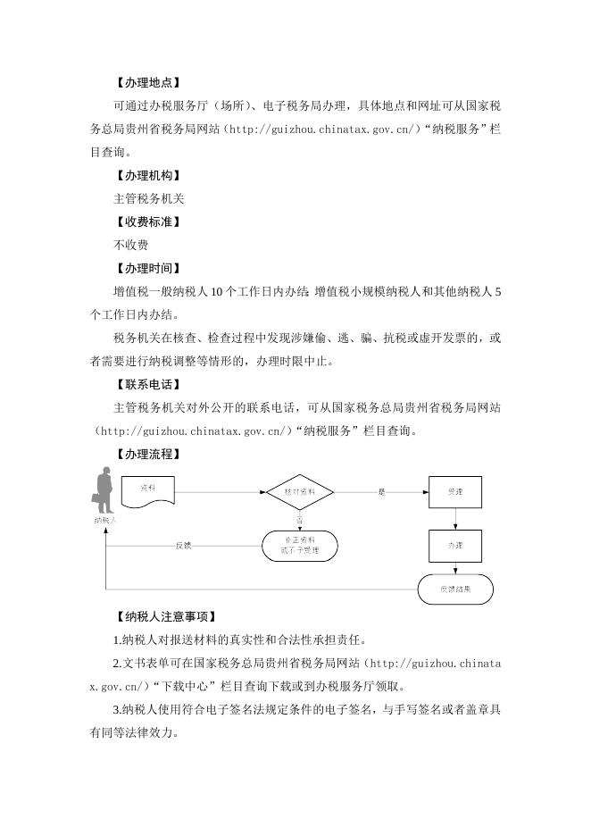 10.1.1—173　一照一码户清税申报.doc