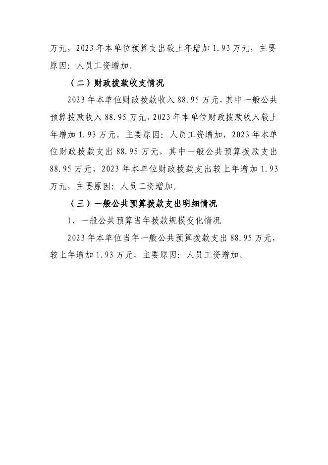 2023年政府采购中心预算公开.pdf
