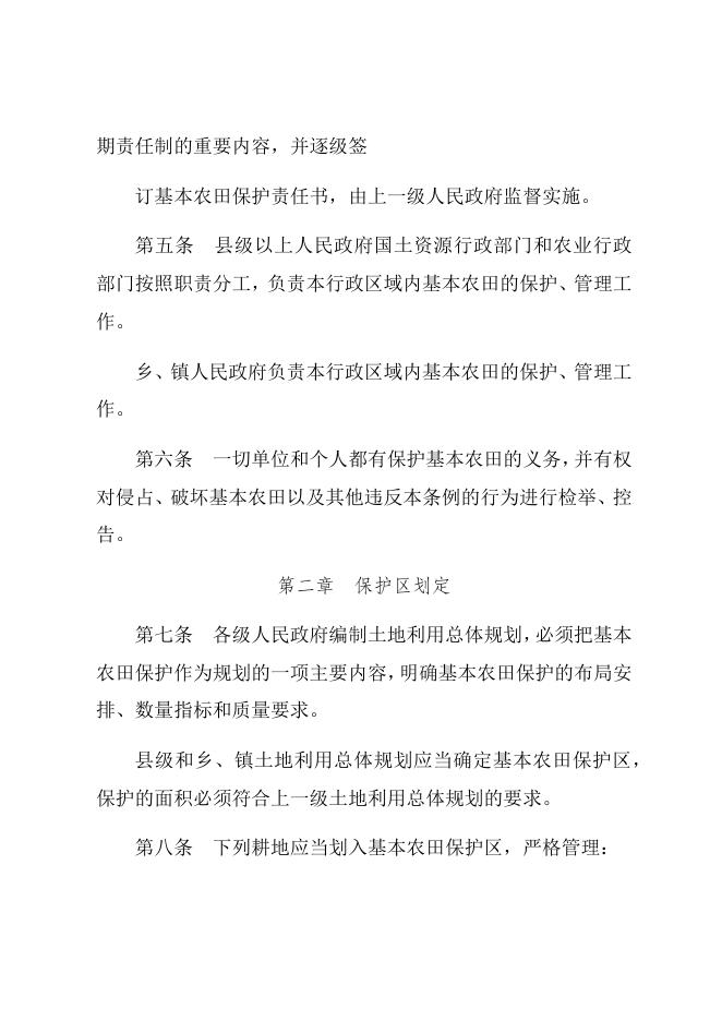 贵州省基本农田保护条例.docx