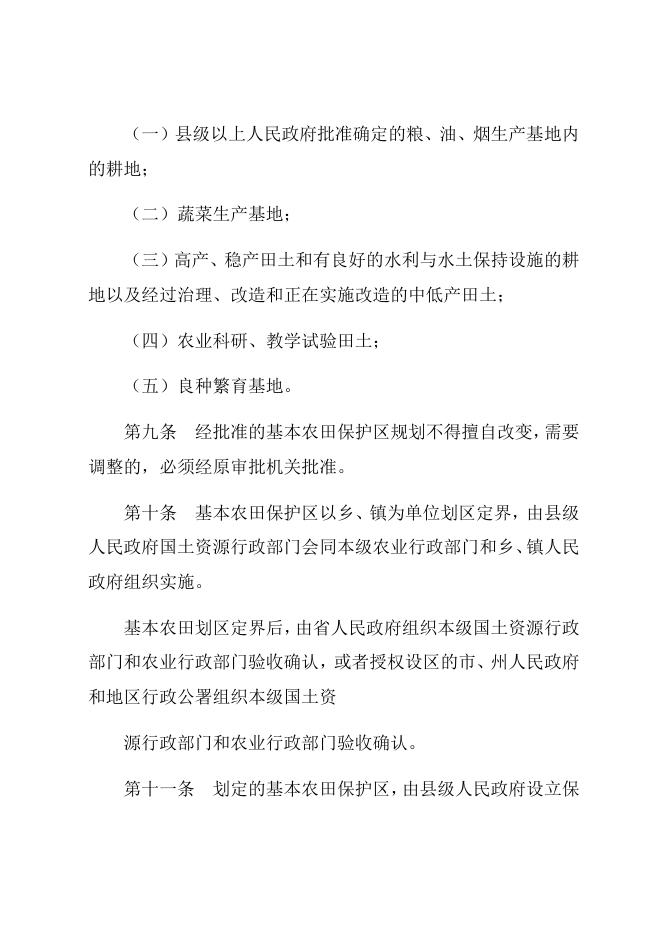 贵州省基本农田保护条例.docx