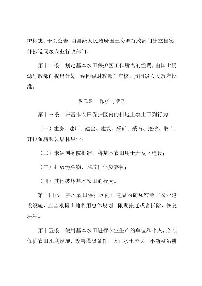贵州省基本农田保护条例.docx
