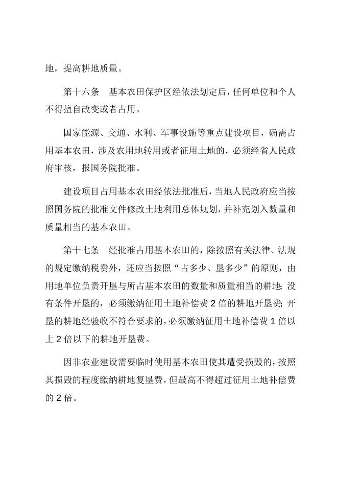 贵州省基本农田保护条例.docx