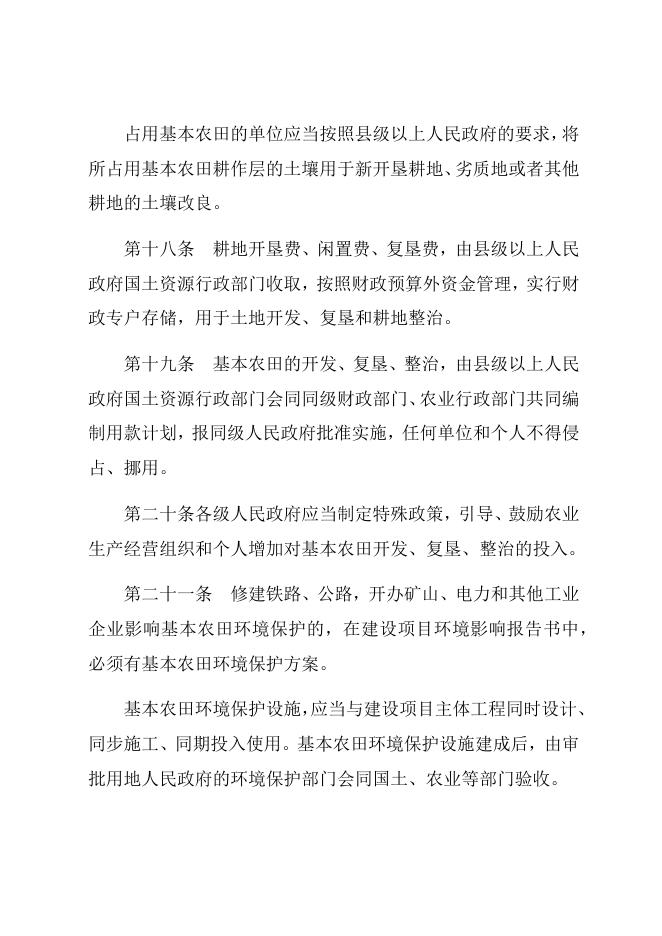 贵州省基本农田保护条例.docx