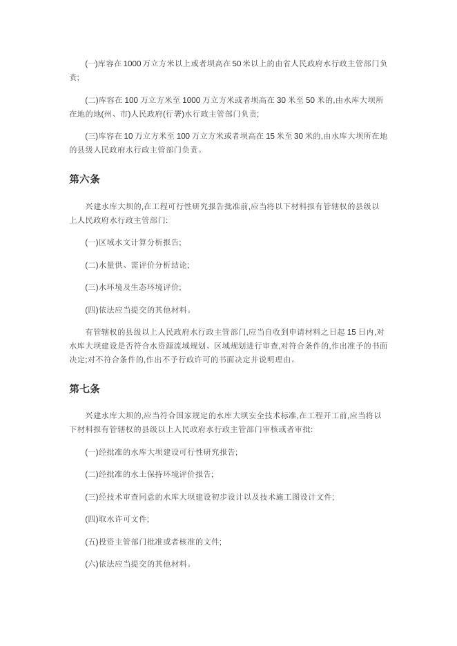 贵州省水库大坝安全管理办法.docx