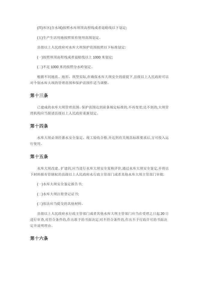 贵州省水库大坝安全管理办法.docx