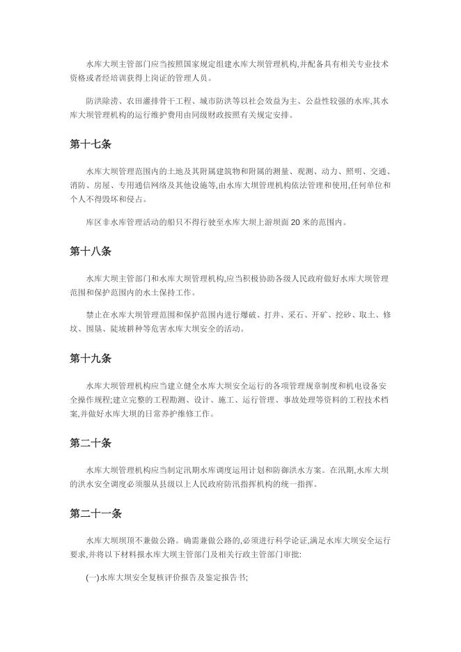 贵州省水库大坝安全管理办法.docx