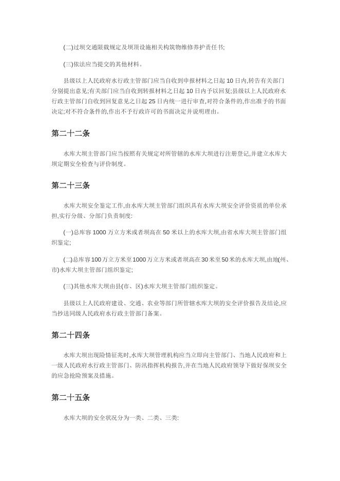 贵州省水库大坝安全管理办法.docx